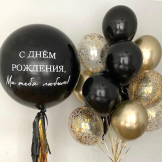 Воздушные шары для мужчины, шарики на юбилей, чёрные шары купить, чёрно-золотые шары, чёрный шар с надписью, доставка шаров, золотые шары, шары с гелием для папы
